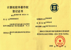 計算機軟件（jiàn）著作權登記證書