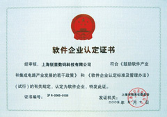 軟件企業認定證（zhèng）書