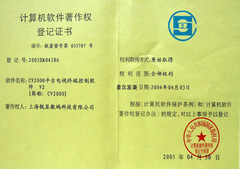 計算機軟件（jiàn）著（zhe）作權登記證書