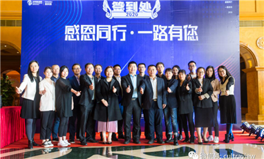 感恩同行，一路有您 --記2020年成人快手顯（xiǎn）合作夥（huǒ）伴大會