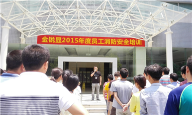 成人快手顯2015年年度消防安全培訓簡訊